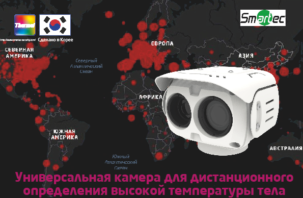 distantsionnoe-izmerenie-temperatury-i-obnaruzhenie-lits-s-novymi-teplovizorami-smartec-stx-u20t