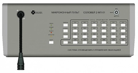 Соловей-МП-24 Микрофонный пульт на 24 зоны